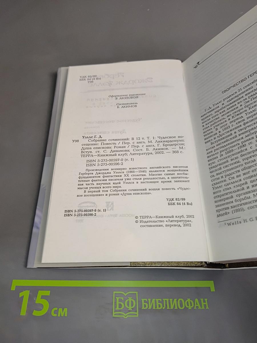 Чудесное посещение. Душа епископа