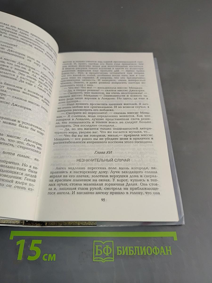 Чудесное посещение. Душа епископа