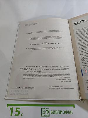 Русский язык 9 класс