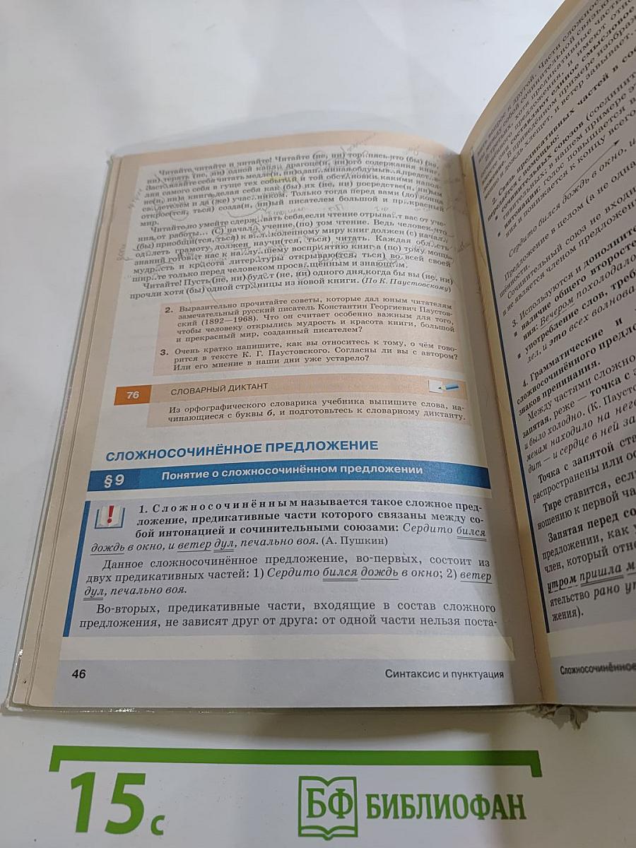 Русский язык 9 класс