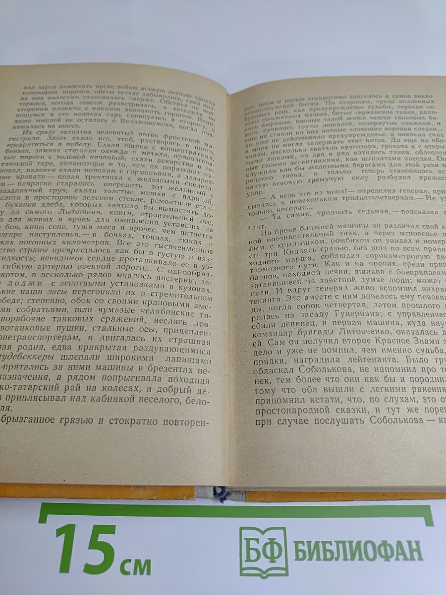 В годы войны и после