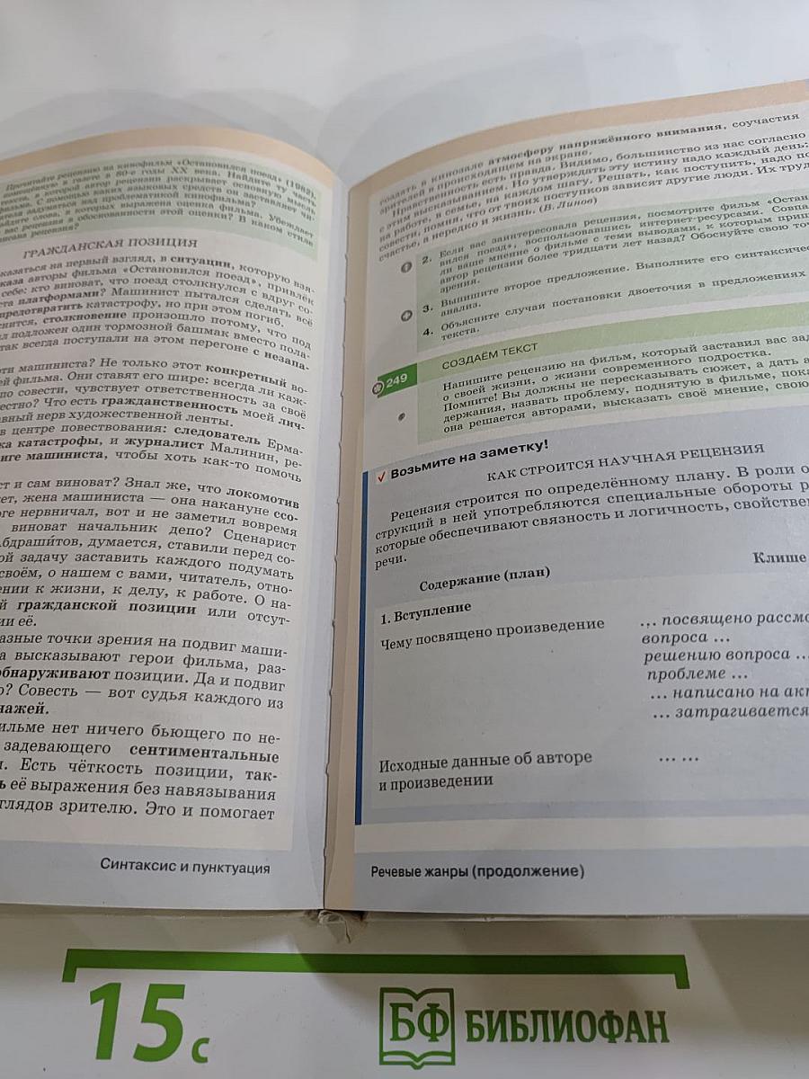 Русский язык 9 класс