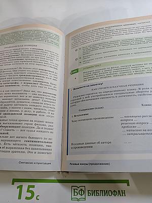 Русский язык 9 класс