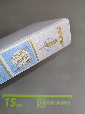 Библиотека мировой литературы для детей. Том 4