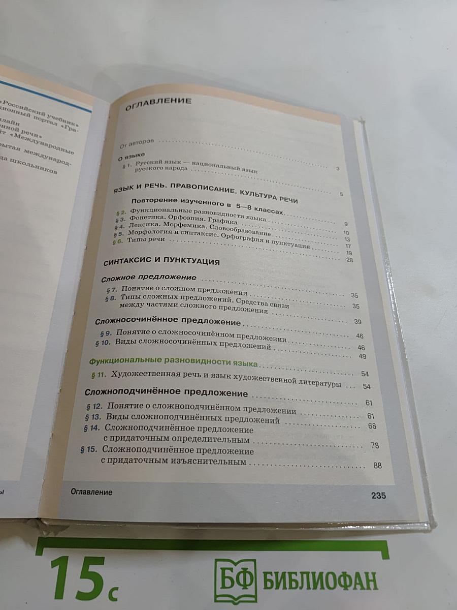 Русский язык 9 класс