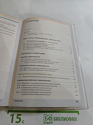 Русский язык 9 класс