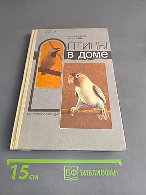 Птицы в доме