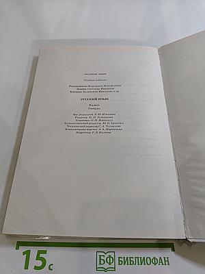 Русский язык 9 класс