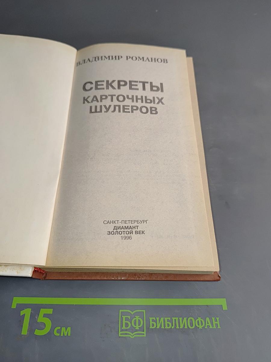 Секреты карточных шулеров