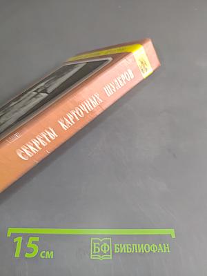 Секреты карточных шулеров