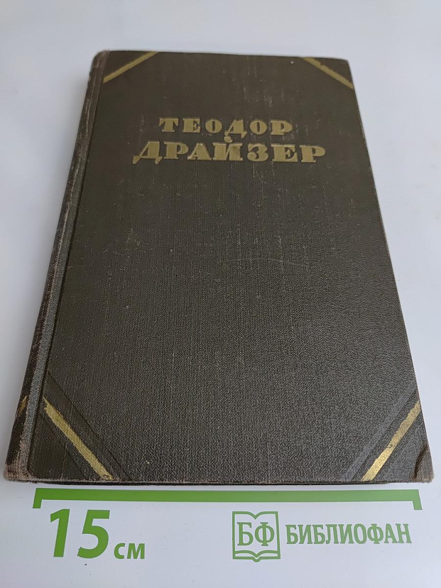 Собрание сочинений в двенадцати томах. Том 8