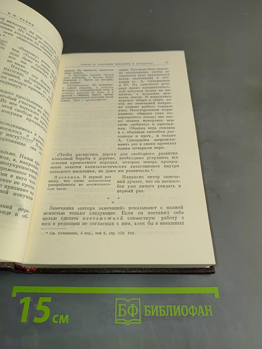 В. И. Ленин. Сочинения. Том 41