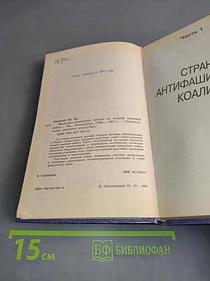 Энциклопедия военного искусства. Воздушно-десантные войска во Второй мировой войне