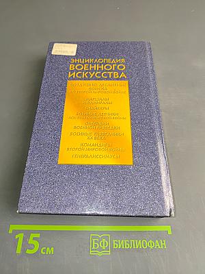 Энциклопедия военного искусства. Воздушно-десантные войска во Второй мировой войне