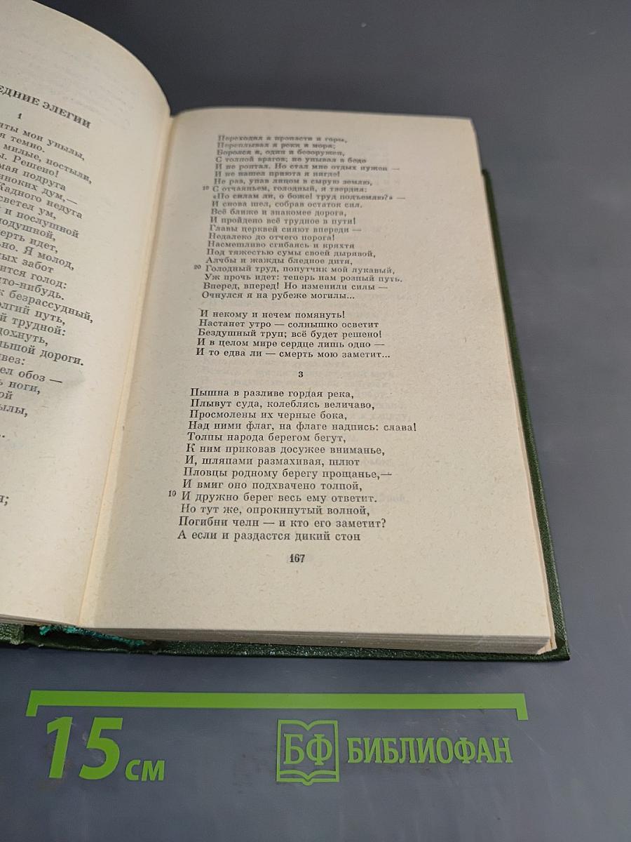 Стихотворения 1838-1855 гг. Том первый