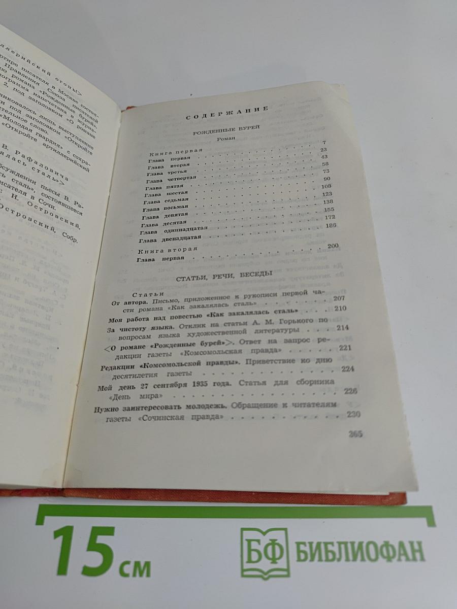 Собрание сочинений в трех томах. Том 2. Рожденные бурей. Статьи, речи, беседы