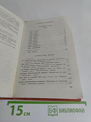 Собрание сочинений в трех томах. Том 2. Рожденные бурей. Статьи, речи, беседы