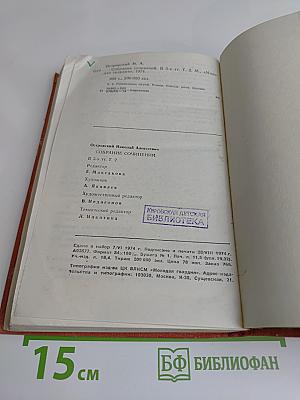 Собрание сочинений в трех томах. Том 2. Рожденные бурей. Статьи, речи, беседы