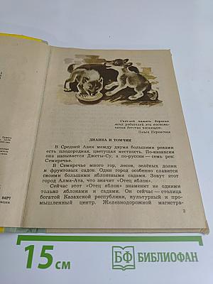 Ребята и зверята
