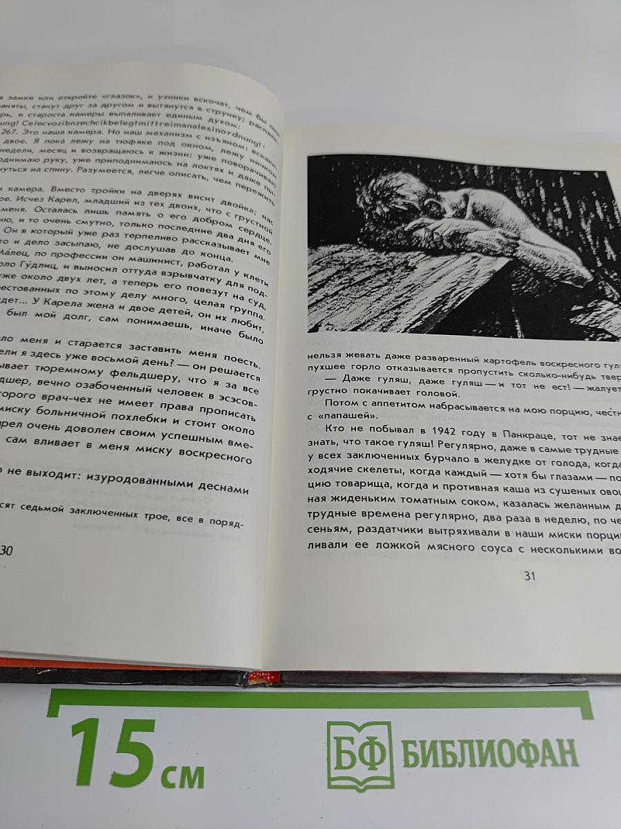 Репортаж с петлей на шее