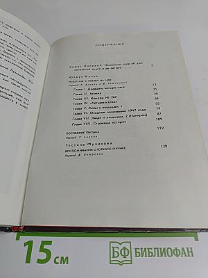 Репортаж с петлей на шее