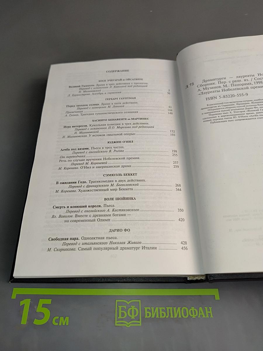 Драматургия - лауреаты Нобелевской премии
