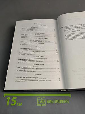 Драматургия - лауреаты Нобелевской премии