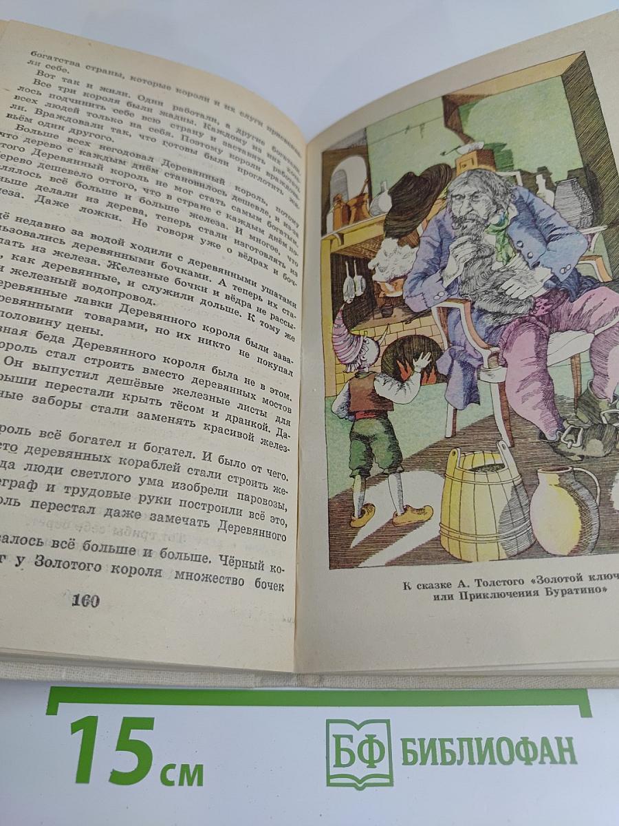 Наши сказки