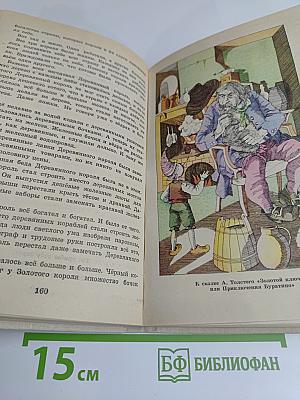 Наши сказки
