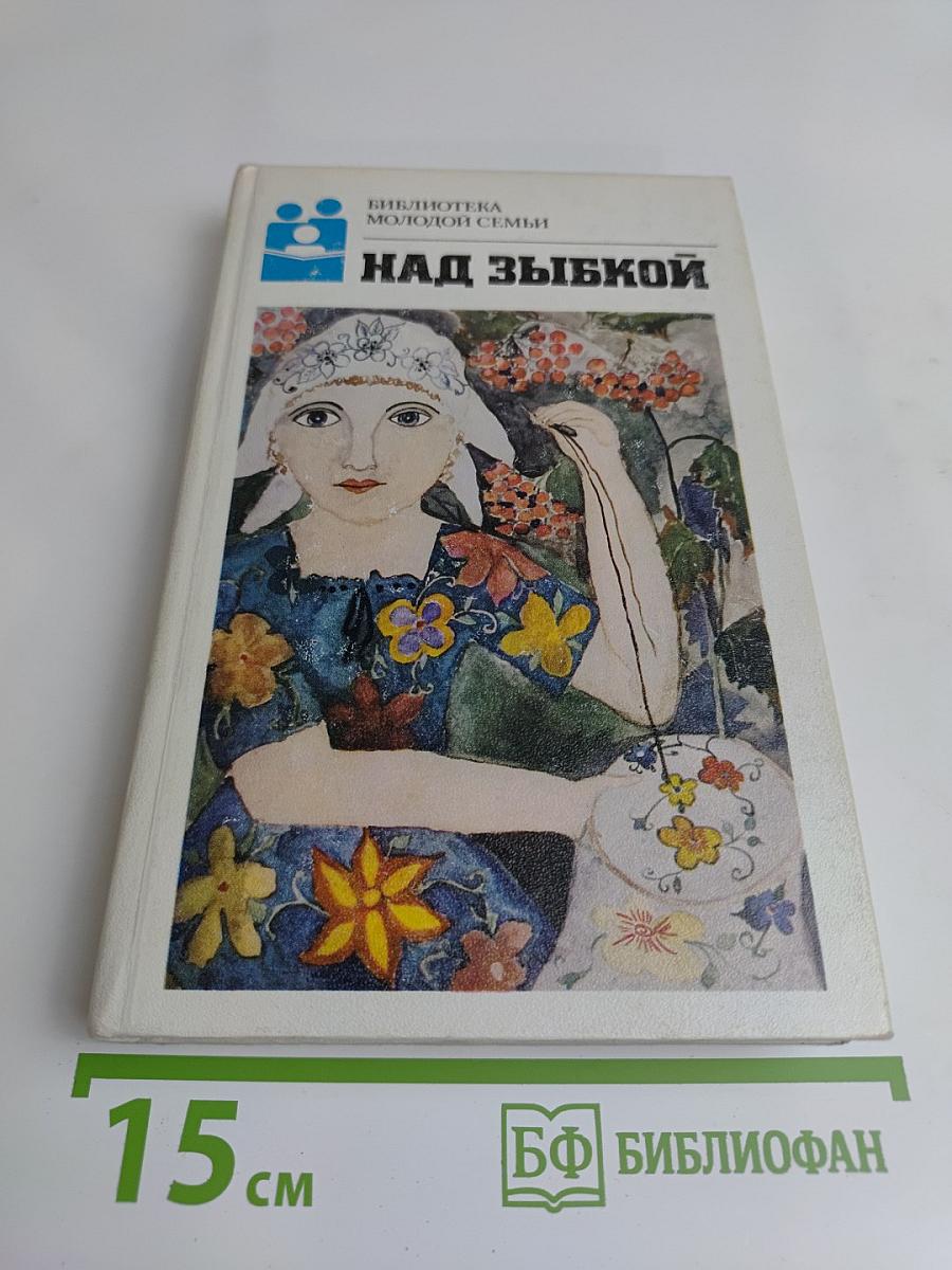 Над зыбкой