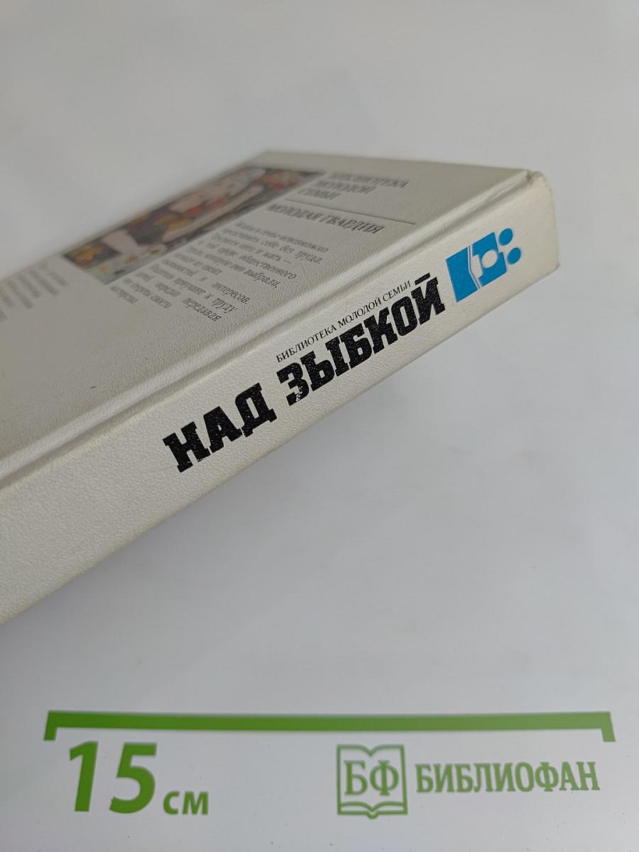 Над зыбкой