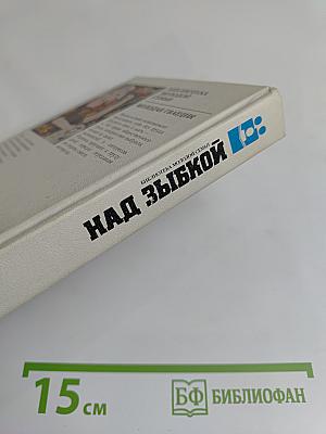 Над зыбкой