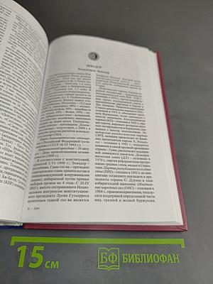 Страны мира. Справочник