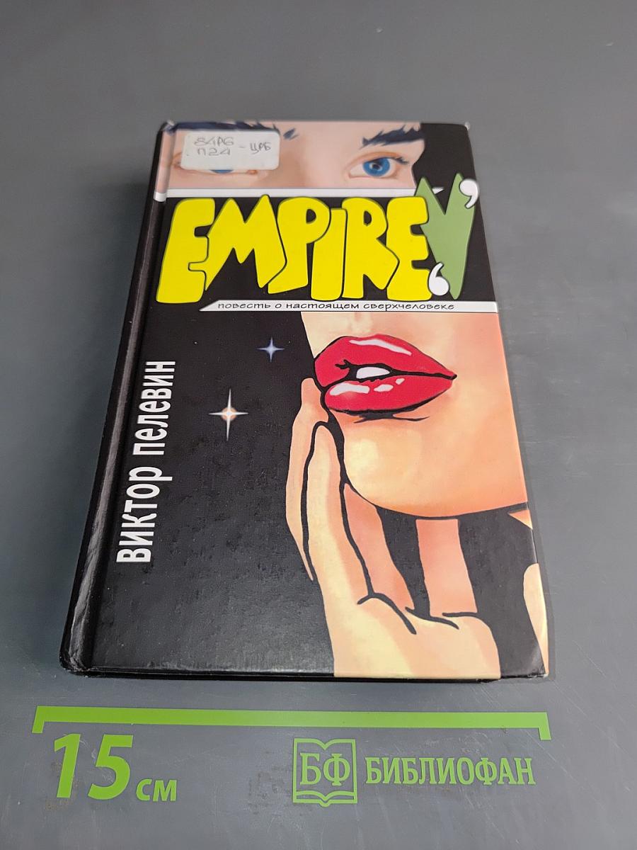 Empire V