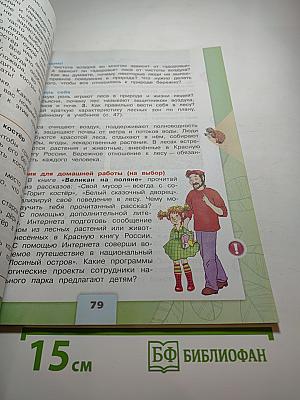 Окружающий мир, 4 класс, Часть 1