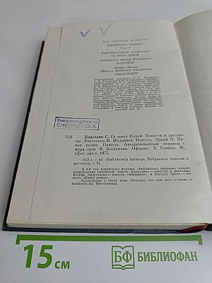 Библиотека пионера. Том 9. Избранные повести и рассказы