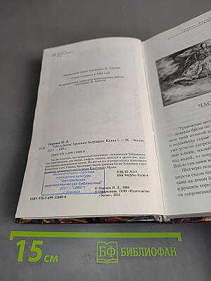 Гибель богов. Книга первая