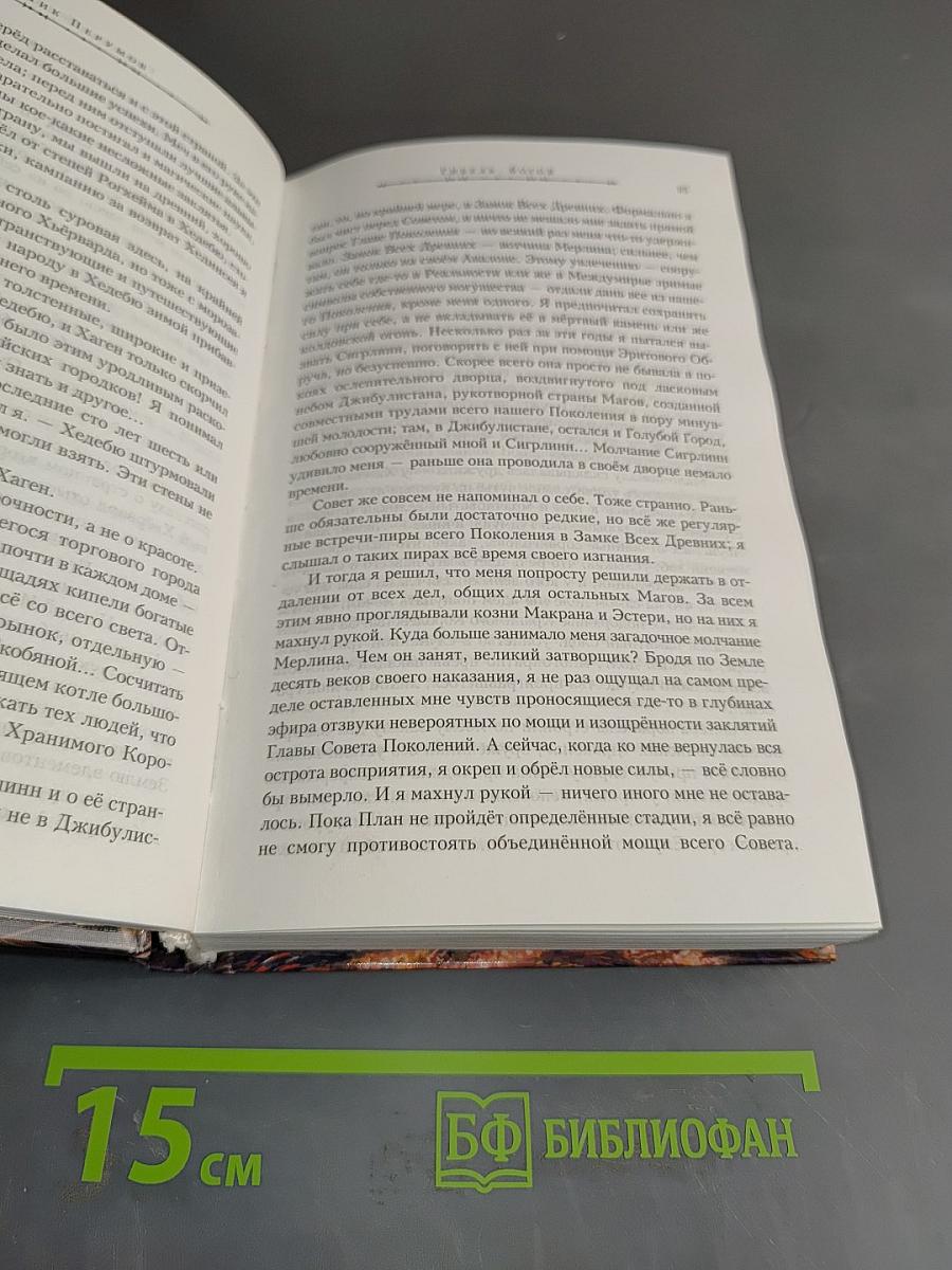Гибель богов. Книга первая