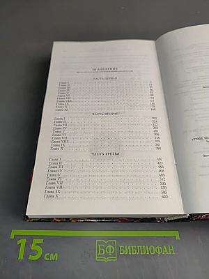 Гибель богов. Книга первая