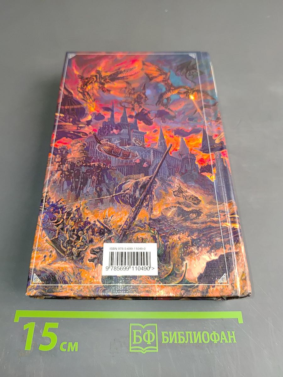 Гибель богов. Книга первая