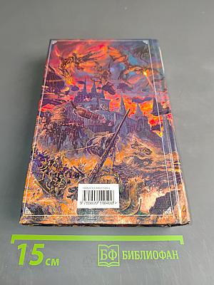 Гибель богов. Книга первая