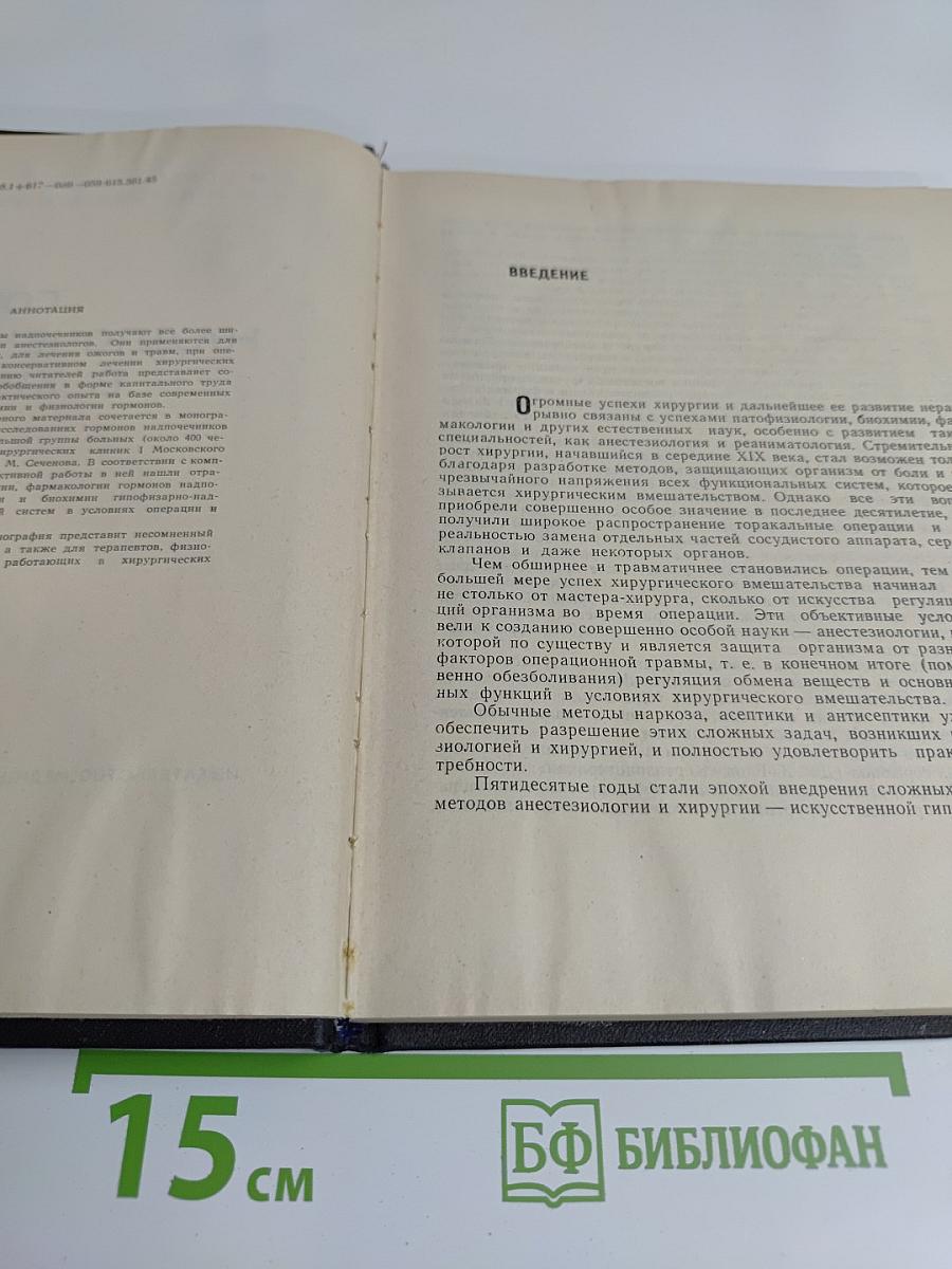 Гормоны надпочечников в хирургии