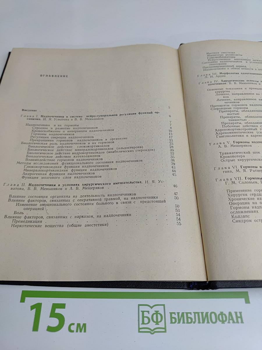 Гормоны надпочечников в хирургии