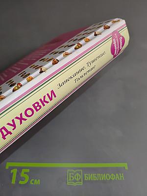 Блюда из духовки. Запекание. Тушение. Томление