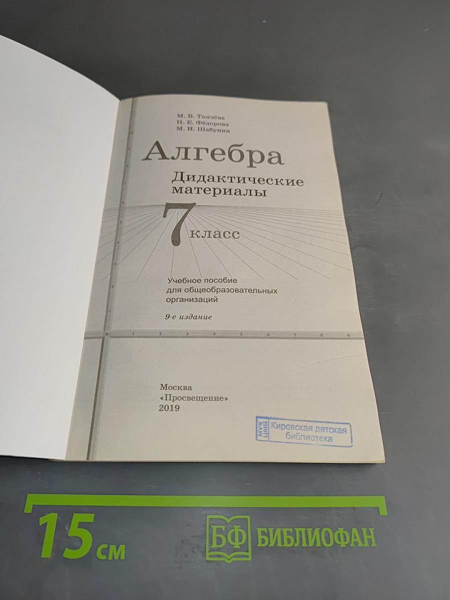 Алгебра. Дидактические материалы. 7 класс
