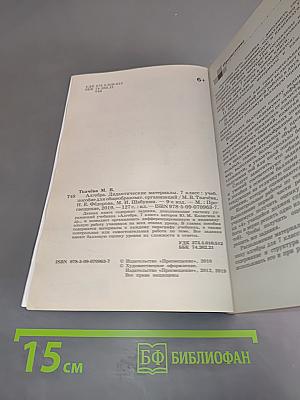 Алгебра. Дидактические материалы. 7 класс