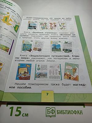 Окружающий мир 1 класс, Часть 1