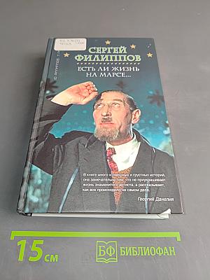 Есть ли жизнь на Марсе...