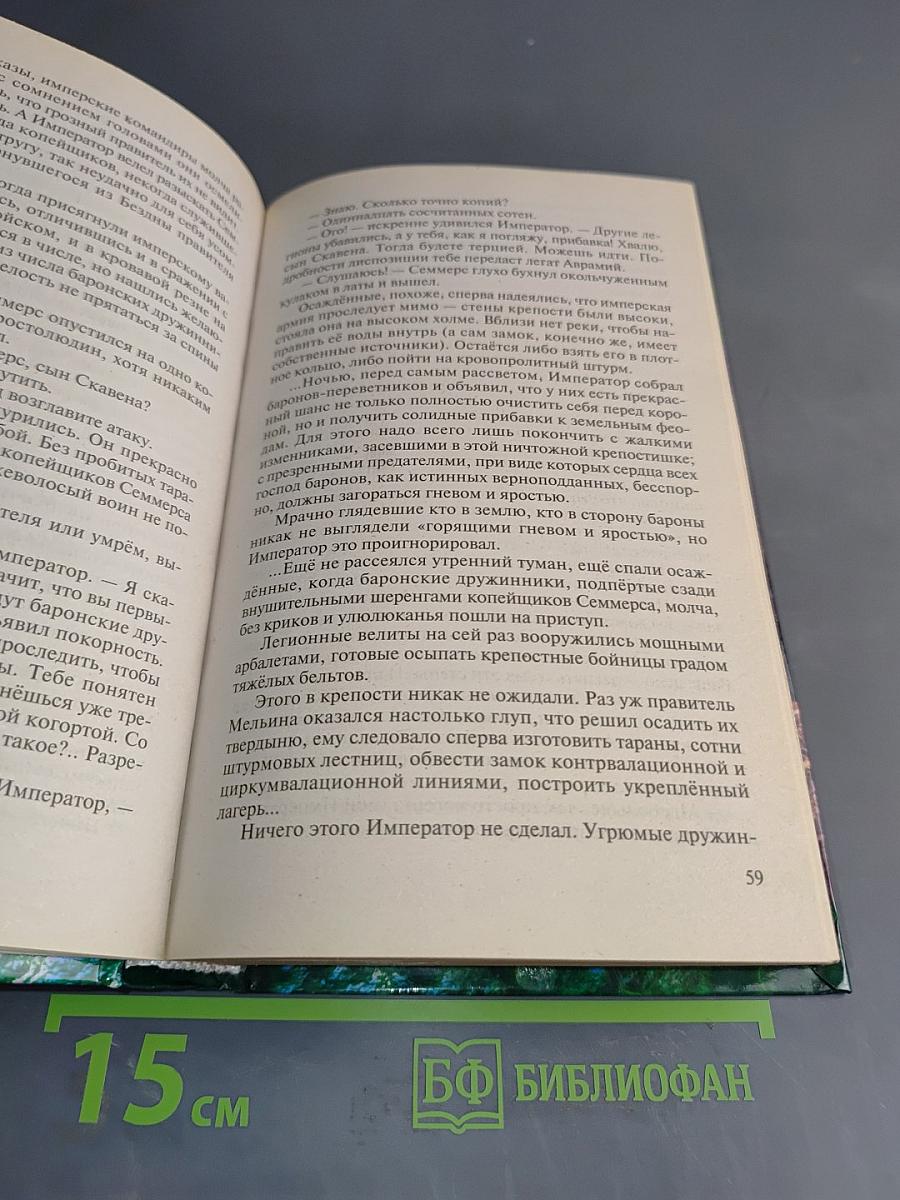 Война мага. Том второй. Миттельшпиль