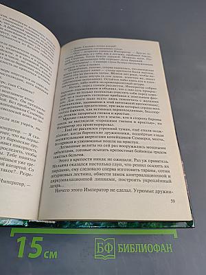 Война мага. Том второй. Миттельшпиль